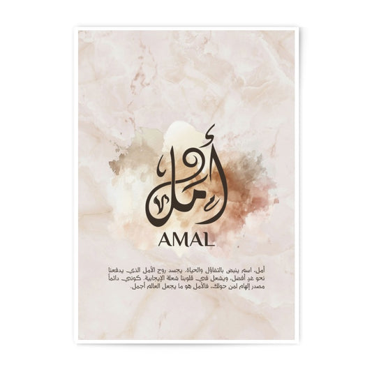 Amal Arabic Name Photographic Print, Islamic Art, Calligraphy Wall Art, Hope Decor, Personalized Gift, Modern Muslim Home Decor - Tawshia