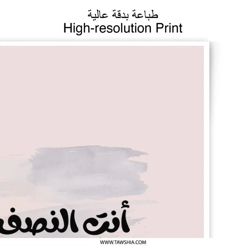 Arabic Calligraphy Photographic Prints, Romantic Wall Art, You Complete Me, Modern Arabic Art, Home Decor, Gift Idea, Trendy Prints - Tawshia