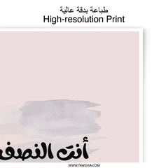 Arabic Calligraphy Photographic Prints, Romantic Wall Art, You Complete Me, Modern Arabic Art, Home Decor, Gift Idea, Trendy Prints - Tawshia