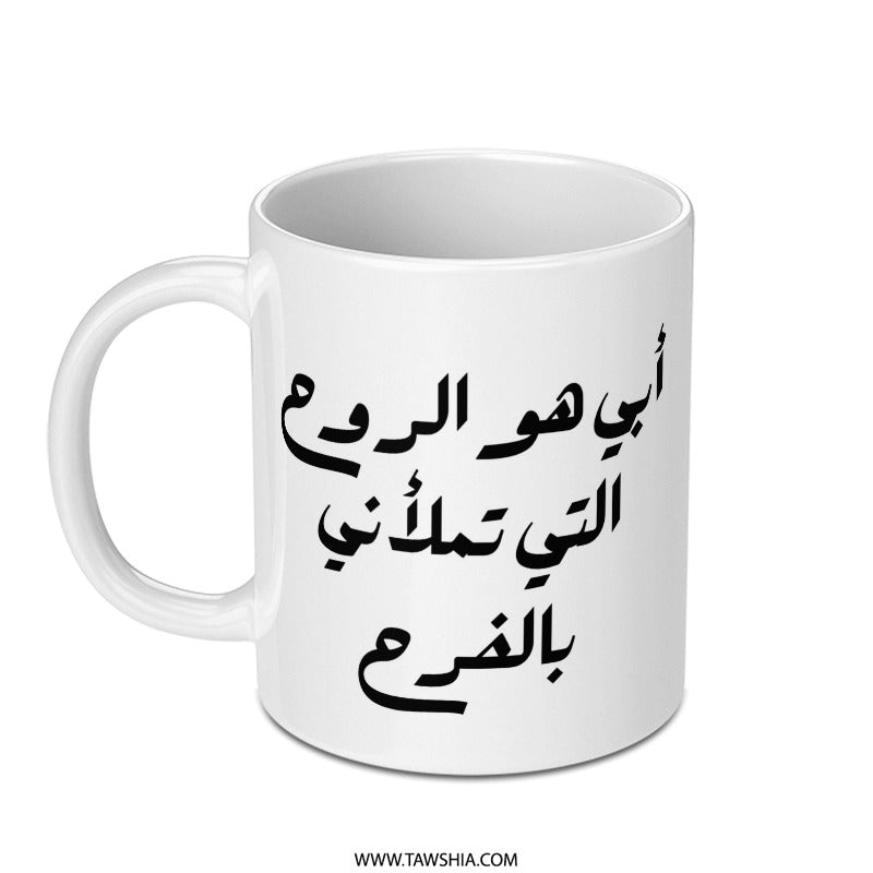Arabic Dad Mug, Father's Day, Gift for Dad, Best Dad Ever, Arabic Mug, World's Best Dad, Funny Mug, Custom Arabic Mug, New Dad Gift - Tawshia