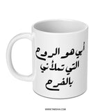 Arabic Dad Mug, Father's Day, Gift for Dad, Best Dad Ever, Arabic Mug, World's Best Dad, Funny Mug, Custom Arabic Mug, New Dad Gift - Tawshia