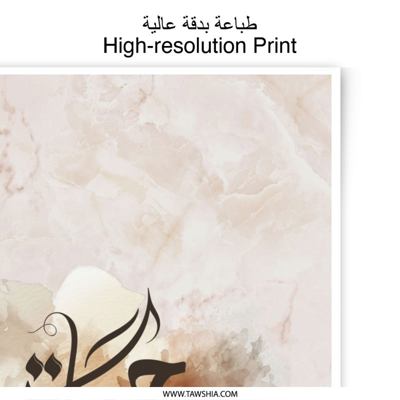 Arabic Calligraphy Photographic Print, Islamic Art, Hayat Meaning Life, Inspirational Wall Art, Beige Marble Decor, Modern Muslim Gift - Tawshia