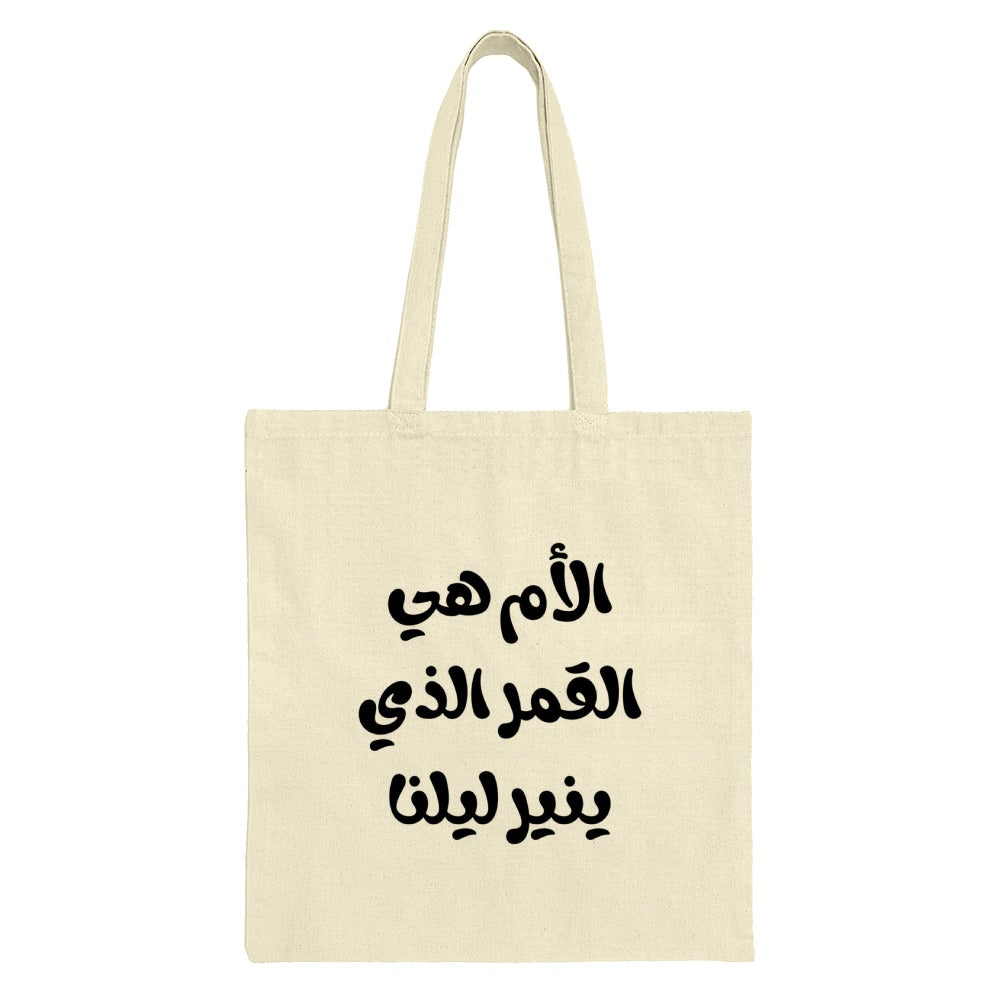 Mother's Day Tote Bag, Arabic Quote Tote, Gift For Mom, Calligraphy Art Bag, Birthday Gift, Unique Tote Bag, Islamic Art, Novelty Bag - Tawshia