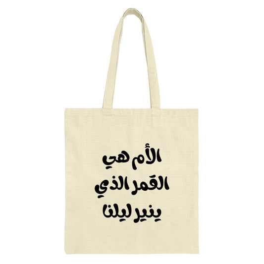 Mother's Day Tote Bag, Arabic Quote Tote, Gift For Mom, Calligraphy Art Bag, Birthday Gift, Unique Tote Bag, Islamic Art, Novelty Bag - Tawshia