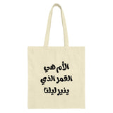 Mother's Day Tote Bag, Arabic Quote Tote, Gift For Mom, Calligraphy Art Bag, Birthday Gift, Unique Tote Bag, Islamic Art, Novelty Bag - Tawshia