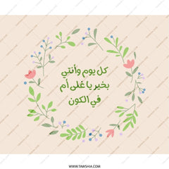 Arabic Floral Mouse Pad, Mothers Day Gift, Floral Wreath Design, Unique Gift for Mom, Elegant Mousepad, Desk Accessory - Tawshia