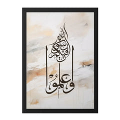 Islamic Calligraphy Wall Art, Arabic Art Print, Modern Muslim Home Decor, Beige Neutral Art, Religious Gift Idea, Minimalist Design - Tawshia