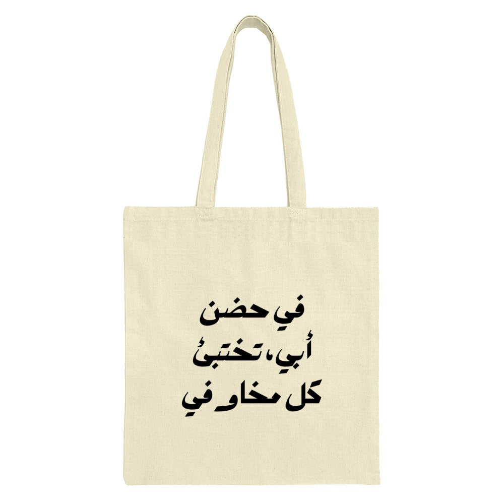 Arabic Tote Bag, Father's Embrace, Dad Gift, Islamic Art, Calligraphy Bag, Middle Eastern Saying, In My Father's Arms Bag - Tawshia
