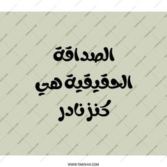 Arabic Quote Backpack, Friendship Backpack, Rare Treasure Backpack, Trendy Backpack, Daily Use Backpack, Stylish Backpack - Tawshia