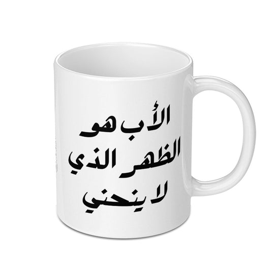 Father Arabic Quote Mug, Best Dad Gift, Birthday Present Idea, Unique Coffee Mug for Father, Father's Day Mug, Arabic Mug - Tawshia