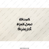 Arabic Quote Tumbler, Friendship Makes Life Brighter, Inspirational Arabic Tumbler, Arabic Calligraphy Tumbler, Positive Arabic Gift - Tawshia