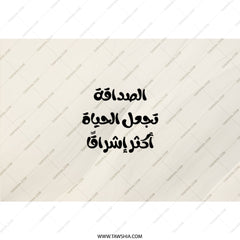 Arabic Quote Tumbler, Friendship Makes Life Brighter, Inspirational Arabic Tumbler, Arabic Calligraphy Tumbler, Positive Arabic Gift - Tawshia