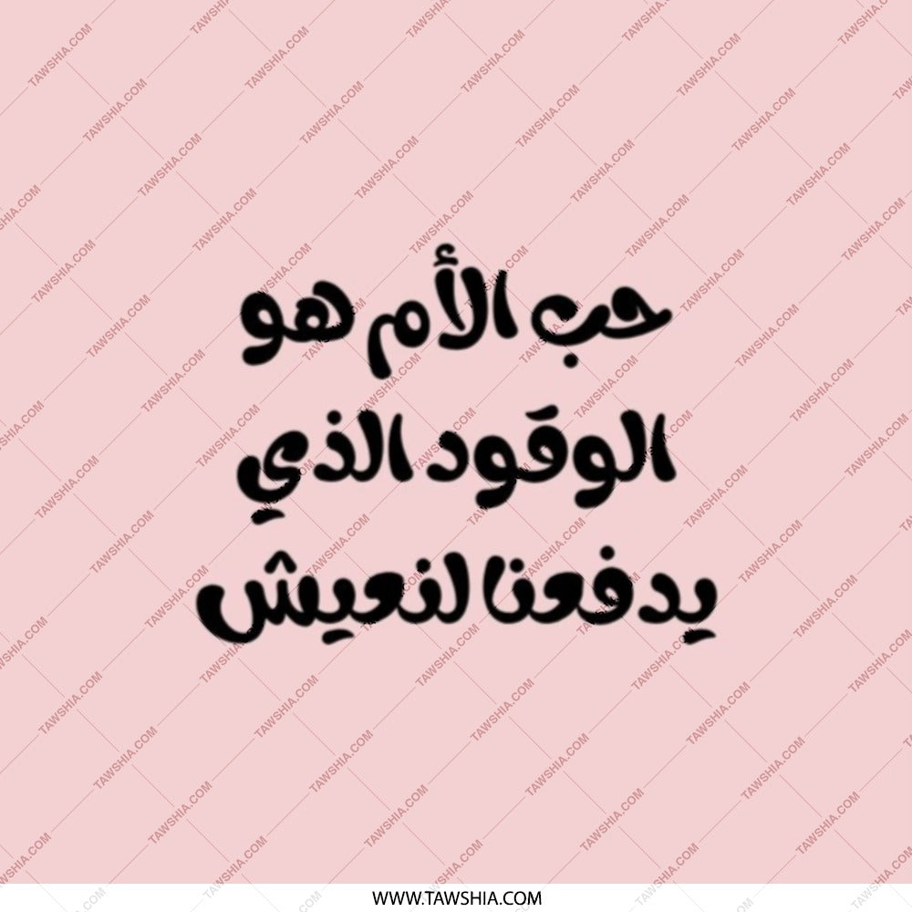 Arabic Pocket Mirror, Love of Mother Gift, Arabic Quote, Mothers Day Present, Unique Pocket Mirror, Arabic Text Pocket Mirrors - Tawshia