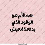 Arabic Pocket Mirror, Love of Mother Gift, Arabic Quote, Mothers Day Present, Unique Pocket Mirror, Arabic Text Pocket Mirrors - Tawshia