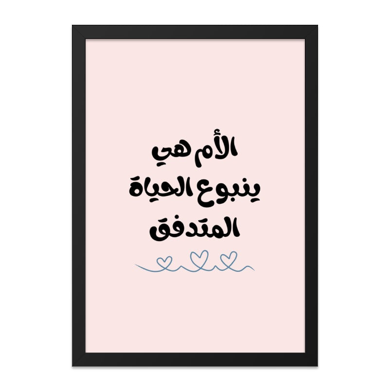 Arabic Mother's Day Wall Art, Mother is Life, Islamic Home Decor, Arabic Calligraphy Print, Elegant Gift for Mom, Modern Wall Decor - Tawshia