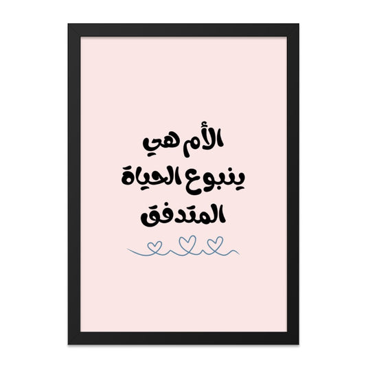 Arabic Mother's Day Wall Art, Mother is Life, Islamic Home Decor, Arabic Calligraphy Print, Elegant Gift for Mom, Modern Wall Decor - Tawshia