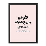 Arabic Mother's Day Wall Art, Mother is Life, Islamic Home Decor, Arabic Calligraphy Print, Elegant Gift for Mom, Modern Wall Decor - Tawshia