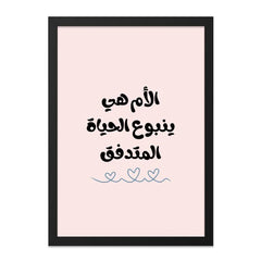 Arabic Mother's Day Wall Art, Mother is Life, Islamic Home Decor, Arabic Calligraphy Print, Elegant Gift for Mom, Modern Wall Decor - Tawshia