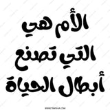 Arabic Mother's Day Mug, Best Mom Gift, Arabic Calligraphy, Mom Quote, Mother's Day Gift Idea, Present for Mom, New Mom Gift - Tawshia