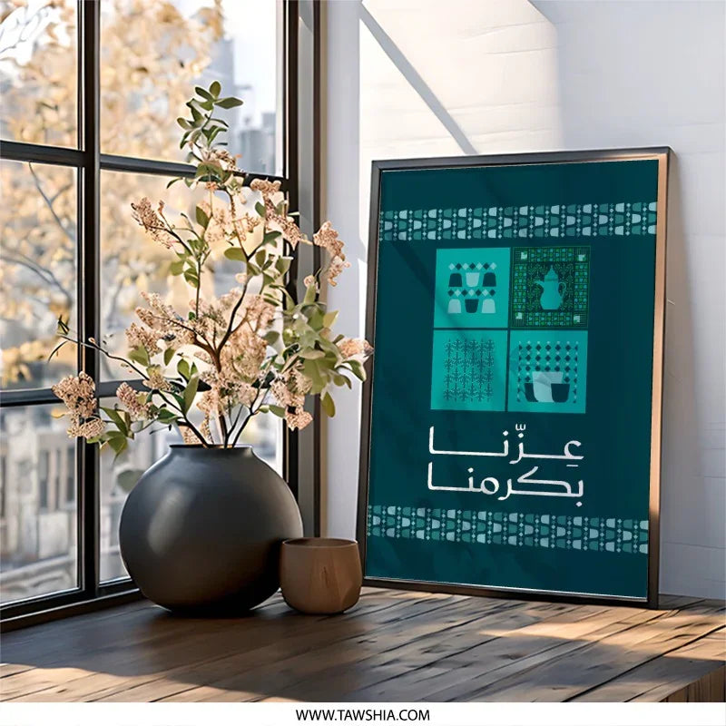 Stylish Modern Arabic Wall Art Framed Poster product type
