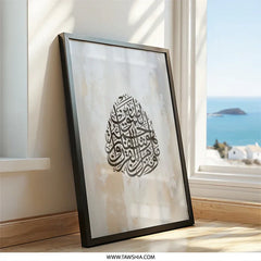 Islamic Art Wall Decor, Arabic Calligraphy Painting, Muslim Home Decor, Religious Wall Art, Modern Islamic Art, Ramadan Decor Wall Art - Tawshia