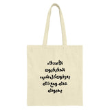 Arabic Quote Tote Bag, Friendships Tote Bag, Unique Shopping Bag, Gift For Friend, Inspirational Tote, Arabic Text Tote Bag - Tawshia
