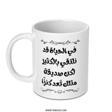 Arabic Friend Mug, Best Friend Gift, Inspirational Mug, Arabic Quote Mug, Friendship Gift, Custom Arabic Mug, Arabic Coffee Mug - Tawshia