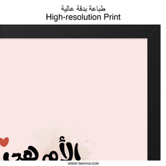 Arabic Mother's Day Wall Art, Islamic Art Print, Mom Is Angel on Earth, Arabic Calligraphy, Islamic Wall Decor, Gift for Mom, Wall Art - Tawshia