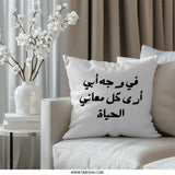 Arabic Quote Pillow, Fathers Day Gift Pillow, Arabic Calligraphy Pillow, Inspirational Arabic Art Throw Pillow, Home Decor Pillow - Tawshia