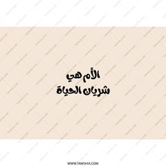 Arabic Mom Tumbler, Arabic Mother Gift, Gift for Mom, Best Mom Ever, Arabic Quote Tumbler, Gift for Mother, Mom Birthday Gift - Tawshia