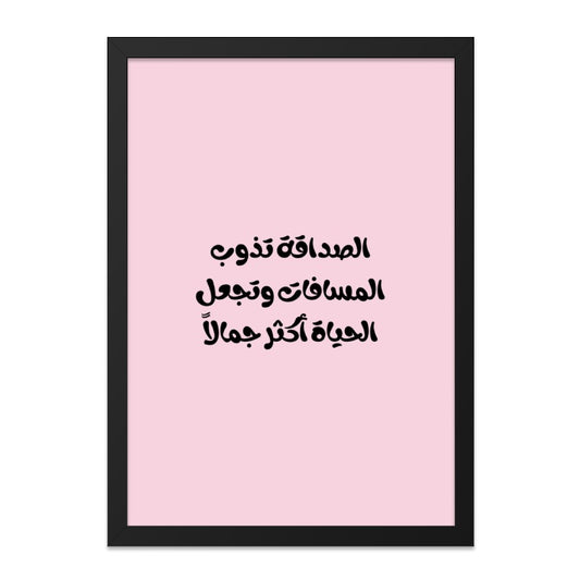 Arabic Calligraphy Wall Art, Inspirational Quote Print, Modern Home Decor, Pink Wall Art, Friendship Quote, Arabic Art Print - Tawshia