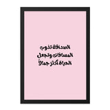 Arabic Calligraphy Wall Art, Inspirational Quote Print, Modern Home Decor, Pink Wall Art, Friendship Quote, Arabic Art Print - Tawshia