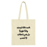 Arabic Quote Tote Bag, Inspirational Gift, Motivational Saying, Trendy Tote Bag, Shopping Bag, Everyday Bag, Stylish Bag, Canvas Bag - Tawshia