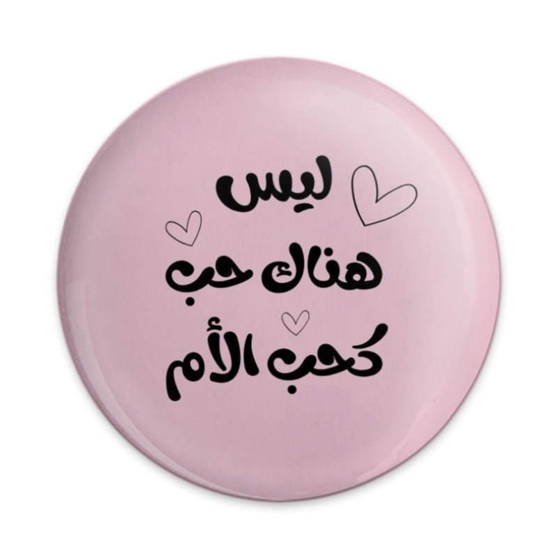 Mother's Love in Arabic Pinback Button, Mother's Day Gift, Arabic Calligraphy Art, Unique Gift, Pink Button, Cute Heart Accent Pin - Tawshia
