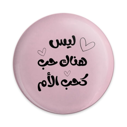 Mother's Love in Arabic Pinback Button, Mother's Day Gift, Arabic Calligraphy Art, Unique Gift, Pink Button, Cute Heart Accent Pin - Tawshia