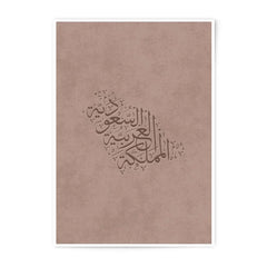 Saudi Arabia Art Photographic Prints, Arabic Calligraphy Print, Minimalist Wall Decor, Middle East Art, Kingdom of Saudi Arabia Gift - Tawshia