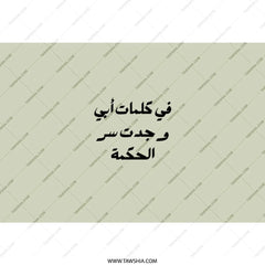 Arabic Wisdom Tumbler, Inspirational Quotes, Personalized Gift, Unique Drinkware, Coffee Tumbler, Travel Mug, Islamic Art - Tawshia