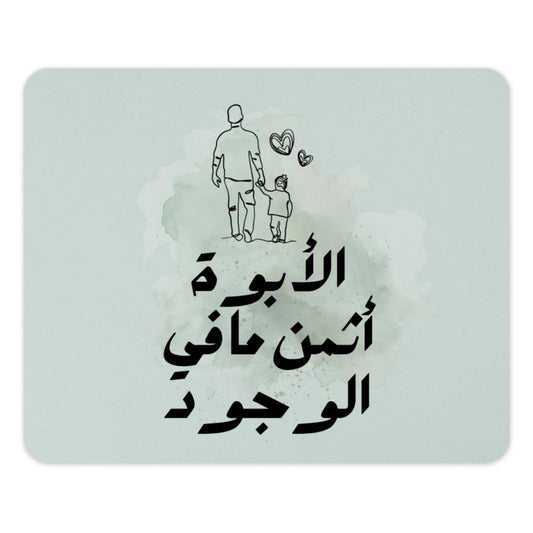 Father and Child Arabic Mouse Pad, Islamic Calligraphy Art, Dad Gift, Unique Mousepad, Father's Day Gift, Office Decor, Computer Accessory - Tawshia