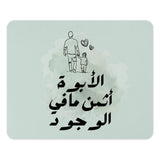 Father and Child Arabic Mouse Pad, Islamic Calligraphy Art, Dad Gift, Unique Mousepad, Father's Day Gift, Office Decor, Computer Accessory - Tawshia