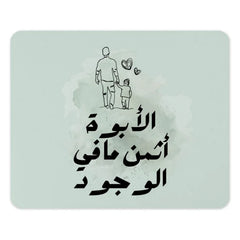 Father and Child Arabic Mouse Pad, Islamic Calligraphy Art, Dad Gift, Unique Mousepad, Father's Day Gift, Office Decor, Computer Accessory - Tawshia