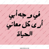 Arabic Father's Day Mouse Pad, I See All Meanings Of Life In The Face Of My Father, Arabic Calligraphy Mouse Pad, Gift for Dad, Desk Decor - Tawshia