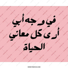 Arabic Father's Day Mouse Pad, I See All Meanings Of Life In The Face Of My Father, Arabic Calligraphy Mouse Pad, Gift for Dad, Desk Decor - Tawshia