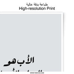 Arabic Calligraphy Photographic Prints, Father's Day Gift Idea, Islamic Art Print, Muslim Home Decor, Minimalist Wall Art, Typography - Tawshia