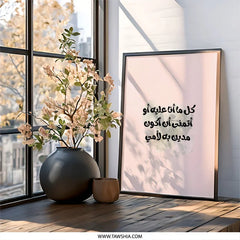 Arabic Calligraphy Wall Art, Mother's Love Quote Print, Islamic Home Decor, Minimalist Art Print, Arabic Gift, Framed Wall Art - Tawshia