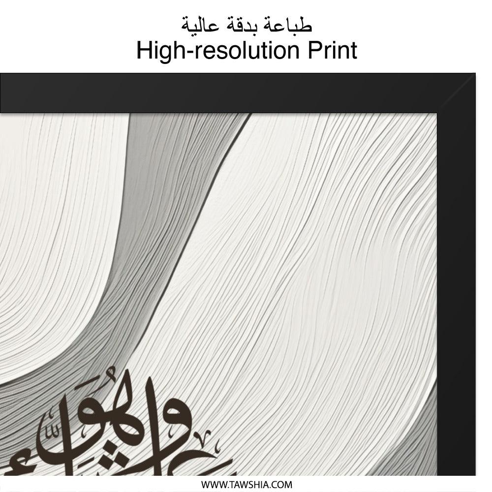 Islamic Calligraphy Wall Art, Modern Arabic Art Print, Muslim Home Decor, Religious Wall Decor, Eid Gift, Ramadan Decoration - Tawshia