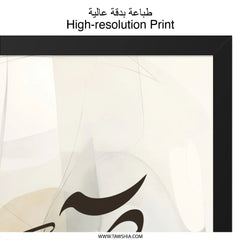 Islamic Wall Art, Arabic Calligraphy Art, Muslim Home Decor, Modern Islamic Art, Abstract Islamic Art Print, Minimalist Muslim Art - Tawshia