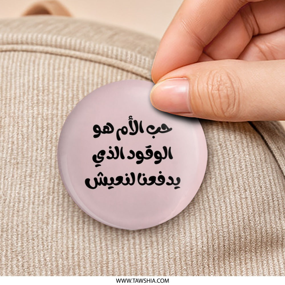 Arabic Quote Pinback Button, Love of Mother, Arabic Gift, Unique Pin Button, Motivational Pinback, Arabic Calligraphy Pin, Cute Badge - Tawshia