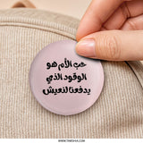 Arabic Quote Pinback Button, Love of Mother, Arabic Gift, Unique Pin Button, Motivational Pinback, Arabic Calligraphy Pin, Cute Badge - Tawshia