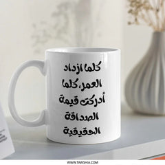 Arabic Quote Mug, Funny Arabic Gift, Unique Arabic Design Mug, Arabic Calligraphy Mug, Inspirational Saying Coffee Mug - Tawshia