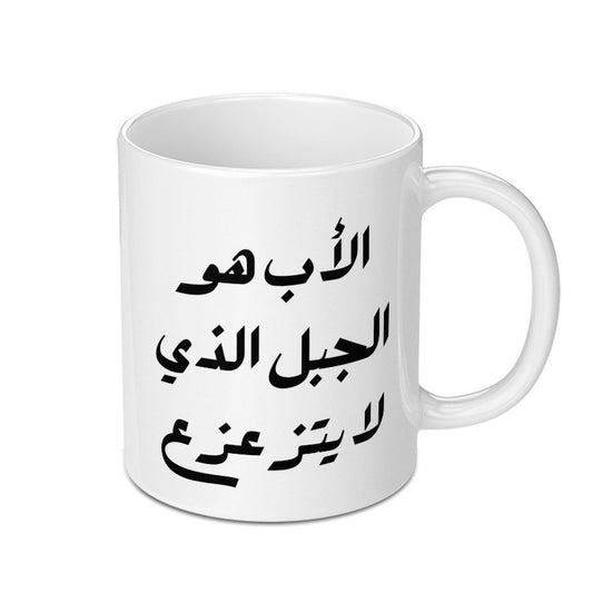 Arabic Father's Day Mug, Best Dad Ever, Arabic Calligraphy, Gift for Dad, New Dad Gift, Father's Day Gift, Arabic Mug - Tawshia